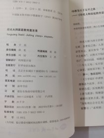 印光大师家庭教育嘉言录