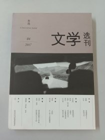 思南文学选刊 2017.04