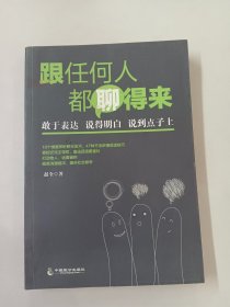 跟任何人都聊得来