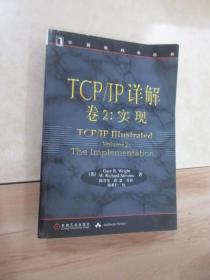 TCP/IP详解 卷2：实现