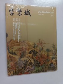 紫禁城 2011.10（总201期）全新塑封呢个