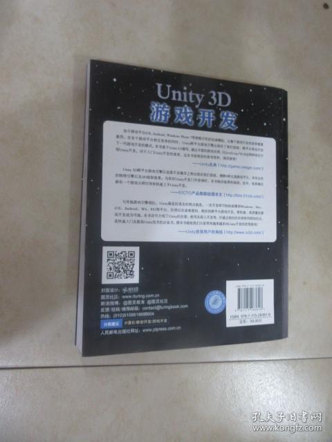 Unity 3D游戏开发