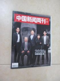 中国新闻周刊 2020年度影响力人物