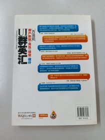 UI群英汇：用户体验·交互·视觉设计方法论【附光盘1张】