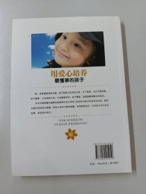 把孩子培养成财富