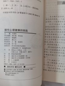 握住心理健康的钥匙