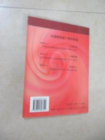 激情岁月 《中国服饰报》创刊十周年纪念文集