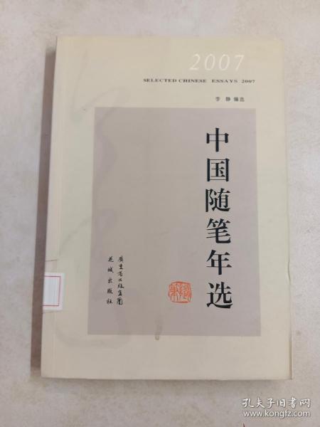 中国随笔年选.2007.2007