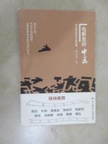 电影里的中医