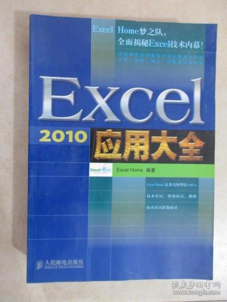 Excel 2010应用大全