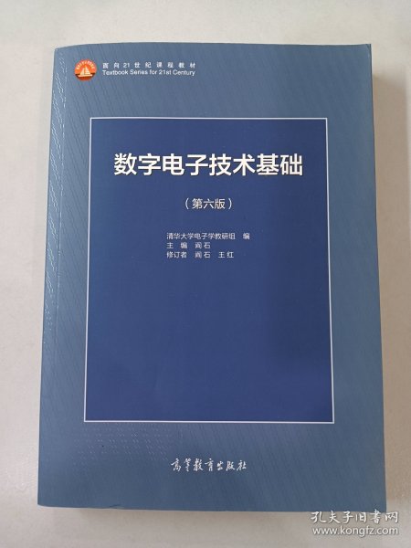 数字电子技术基础（第六版）