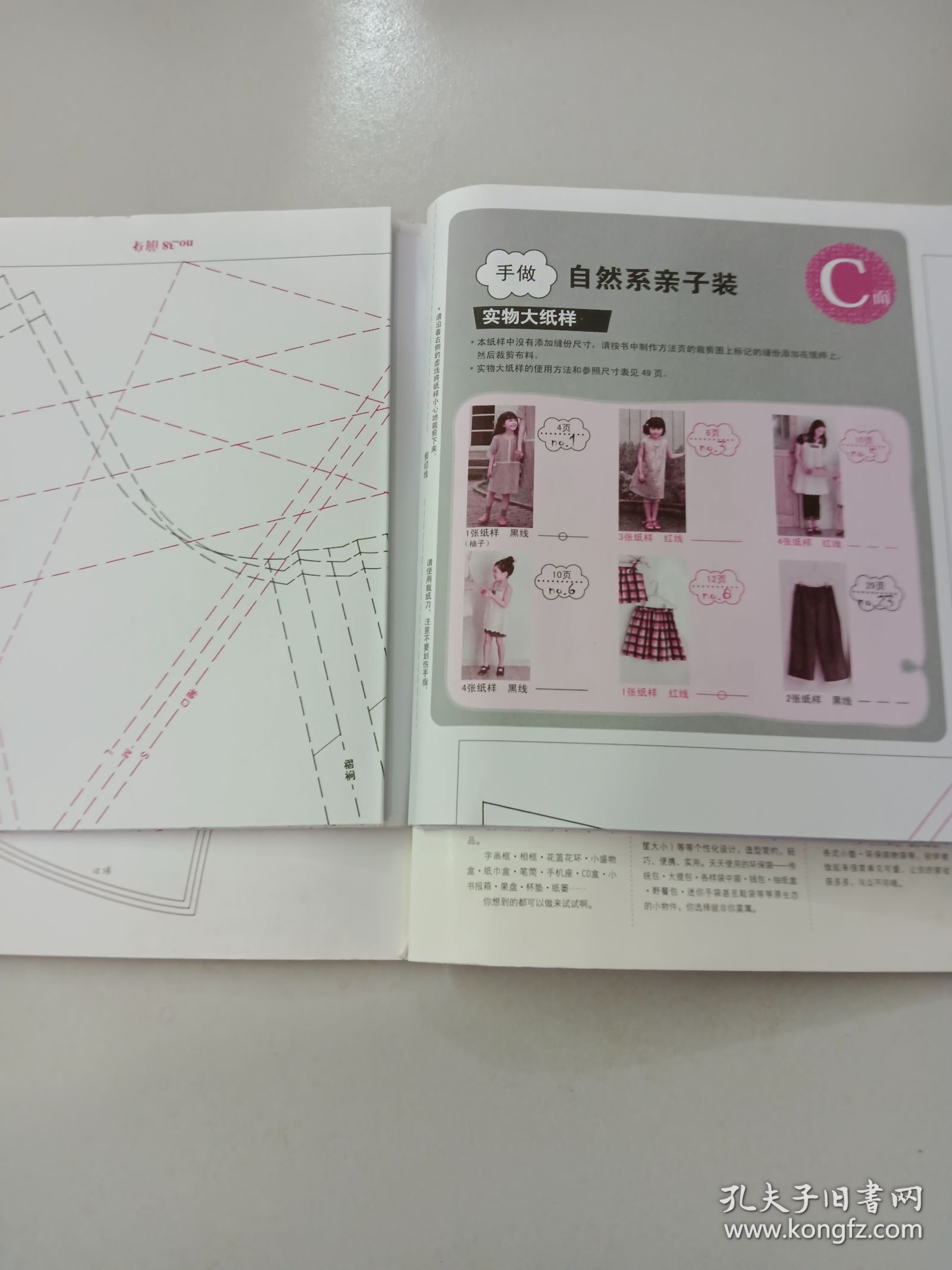 手做自然系亲子装