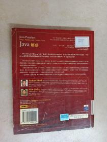 Java解惑