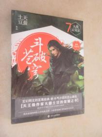 斗破苍穹 7 大战云岚宗