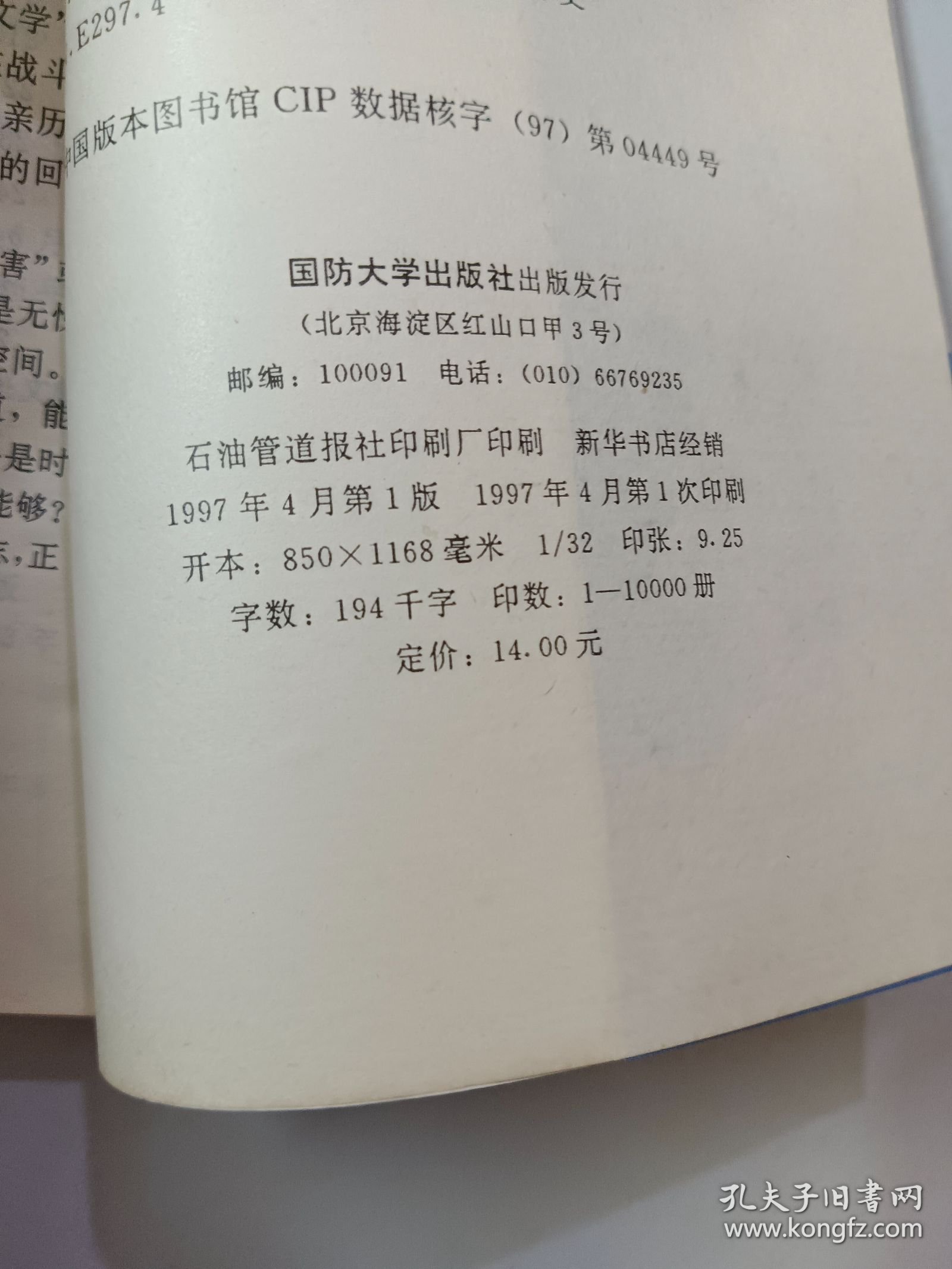 一野最后一战（郭木签赠本）