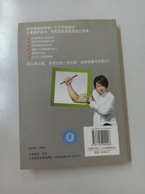 男人必学的魔术：30个魔术让宅男变型男