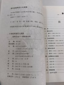 二十世纪军政巨人百传：墨索里尼传