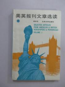 美英报刊文章选读   上册