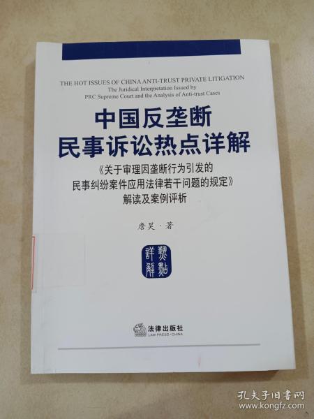 《关于审理因垄断行为引发的民事纠纷案件应用法律若干问题的规定》解读及案例评析