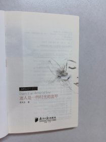 迷人是一件时光的盔甲：魅力女人时尚修养