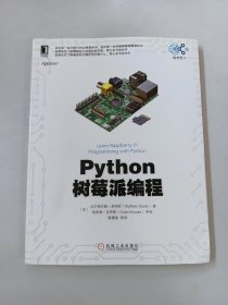 Python树莓派编程