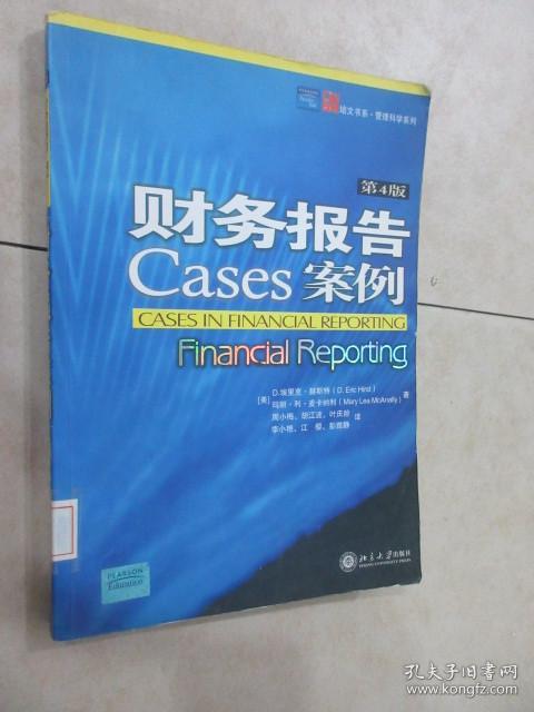 财务报告案例