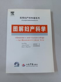 图解妇产科学