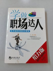 学做职场达人