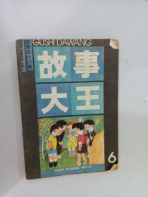 故事大王  1987.6   总第42期