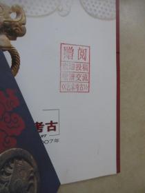 中国文化遗产艺术考古增刊  2007年