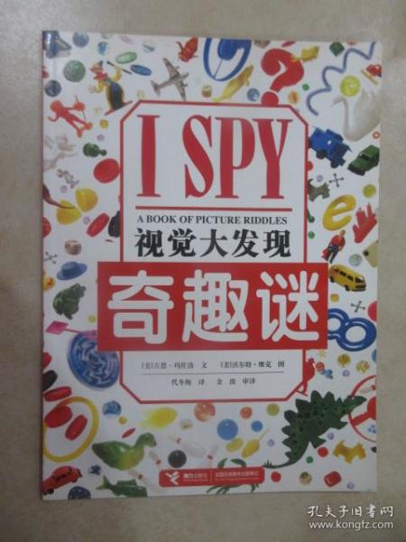 I SPY视觉大发现