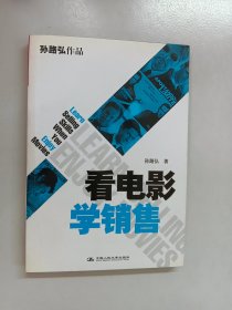 看电影学销售