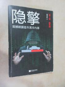 隐擎 第一部 偷车贼 内有轻微水印 详见图片