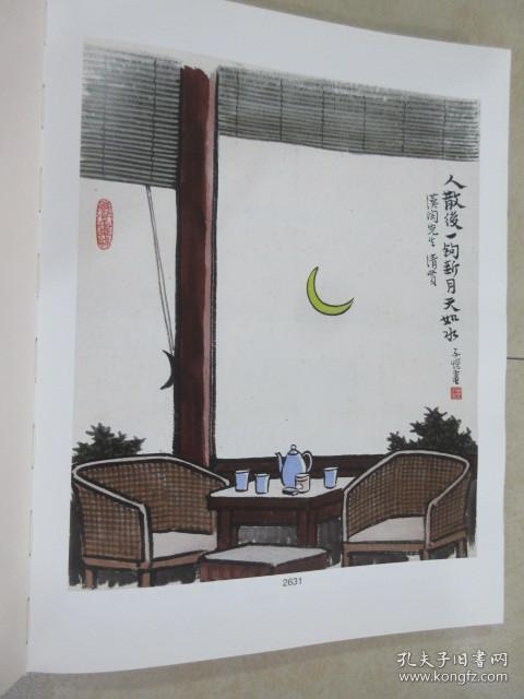 2014北京保利春季拍卖会 现当代中国水墨画回望三十年 · 中国新水墨