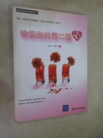修煉你的第二顆心