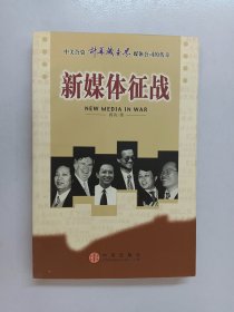 新媒体征战