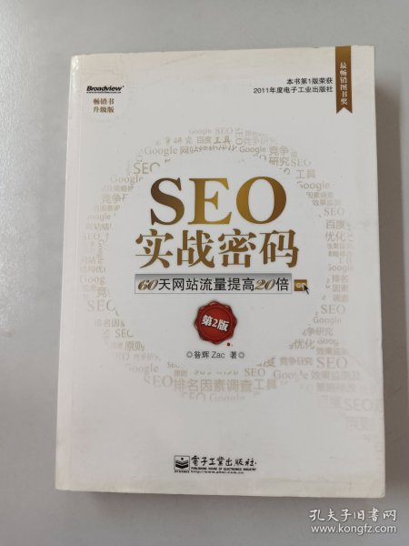 seo_购买seo相关商品_孔夫子旧书网