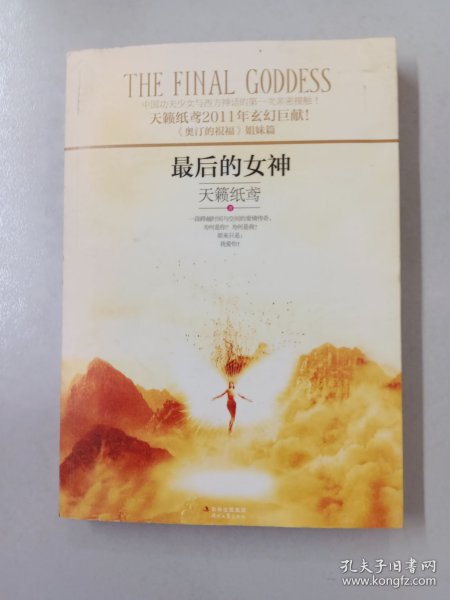 最后的女神