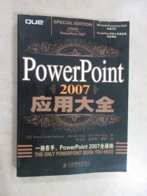 PowerPoint 2007应用大全