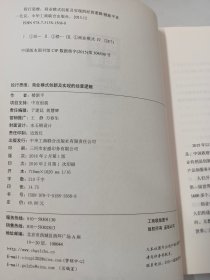 投行思维：商业模式创新及实现的精英逻辑