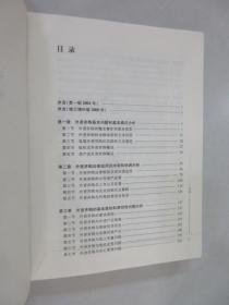 外资并购境内企业的法律分析（2008年修订增补版）