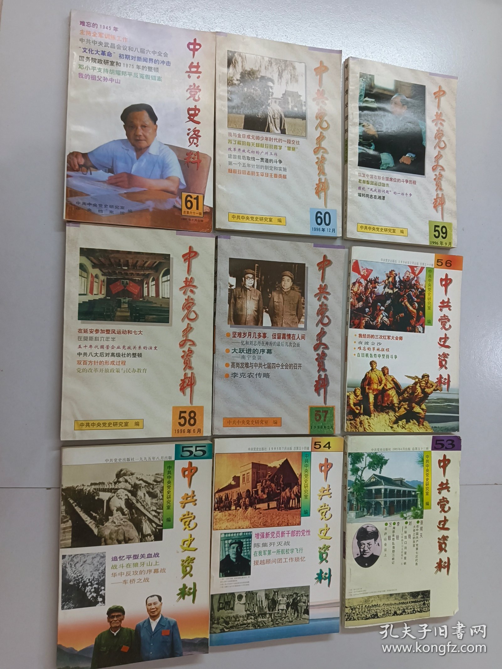 中共党史资料第53——73辑第75—78辑 共25辑 合售 详见图片
