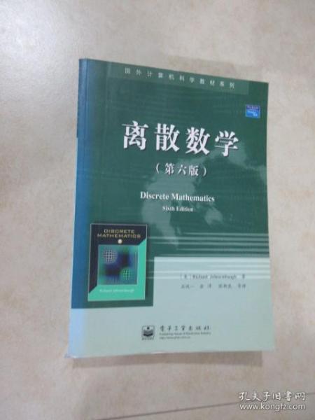 离散数学