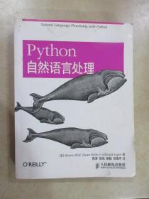 Python自然语言处理