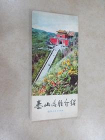 泰山名胜介绍