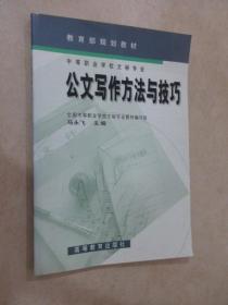 公文写作方法与技巧