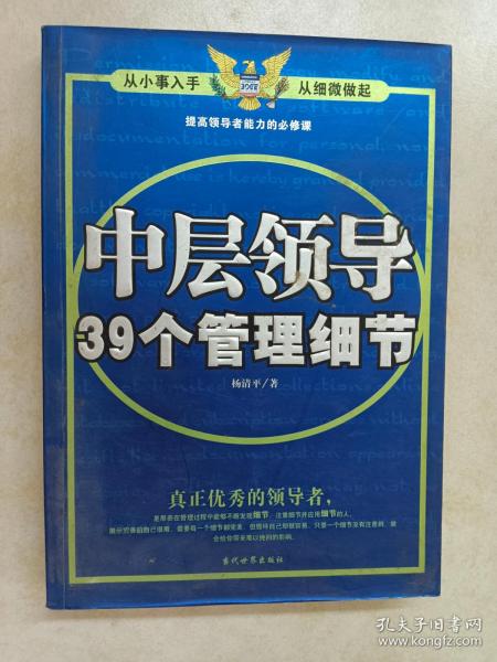 中层领导39个管理细节