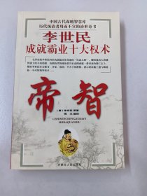 官道:苏洵官场不败十大方略