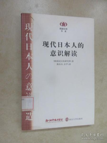 现代日本人的意识解读