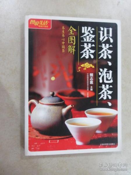 识茶、泡茶、鉴茶全图解